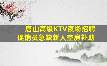 新乡夜总会招聘